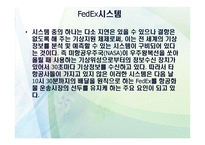 FEDEX회사 소개 물류관리론-13
