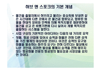 FEDEX회사 소개 물류관리론-14