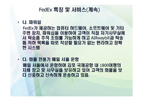FEDEX회사 소개 물류관리론-20