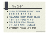 LCC 분석사례 제품 생산을 위한두 설비 대안-3