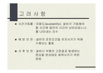 LCC 분석사례 제품 생산을 위한두 설비 대안-4