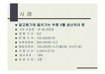 LCC 분석사례 제품 생산을 위한두 설비 대안-5
