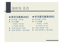 LCC 분석사례 제품 생산을 위한두 설비 대안-6