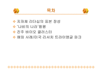 리더십이 경제살린다-2
