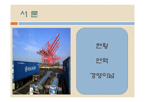 한진그룹 분석 레포트-3