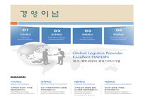 한진그룹 분석 레포트-7