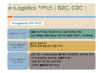 한진그룹 분석 레포트-12