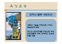 한진그룹 분석 레포트-17