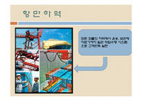 한진그룹 분석 레포트-19