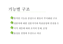 조직 환경론 보고체계의 조정-3