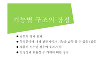 조직 환경론 보고체계의 조정-4