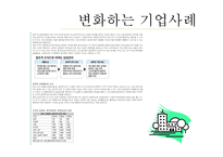 조직 환경론 보고체계의 조정-6