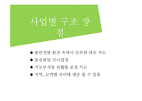 조직 환경론 보고체계의 조정-8