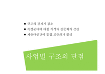 조직 환경론 보고체계의 조정-9