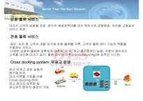 OLS 오뚝이 물류서비스 분석 보고서-8