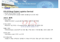 OLS 오뚝이 물류서비스 분석 보고서-14