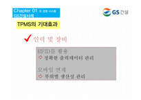 린 시스템 방식과 이순신 장군의 경영전략 유사성 고찰 보고서-7