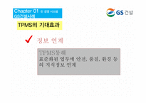 린 시스템 방식과 이순신 장군의 경영전략 유사성 고찰 보고서-8