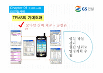 린 시스템 방식과 이순신 장군의 경영전략 유사성 고찰 보고서-9