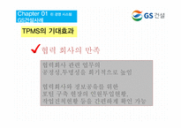 린 시스템 방식과 이순신 장군의 경영전략 유사성 고찰 보고서-11