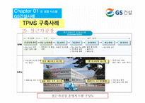 린 시스템 방식과 이순신 장군의 경영전략 유사성 고찰 보고서-16