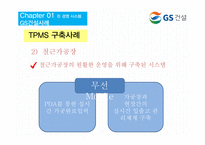 린 시스템 방식과 이순신 장군의 경영전략 유사성 고찰 보고서-20