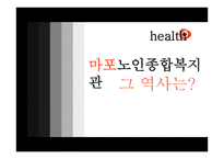 행정론 마포 노인종합복지관-3