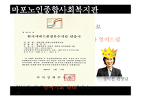 행정론 마포 노인종합복지관-4