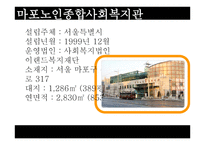 행정론 마포 노인종합복지관-5
