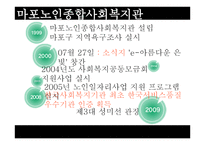행정론 마포 노인종합복지관-7