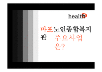 행정론 마포 노인종합복지관-10
