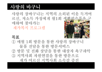 행정론 마포 노인종합복지관-13