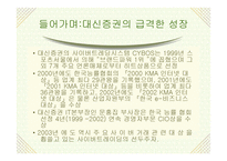 세계 넘버원 사이버트레이딩 대신증권-6