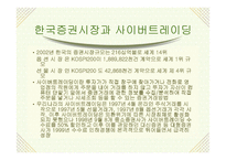세계 넘버원 사이버트레이딩 대신증권-8