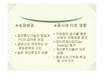 세계 넘버원 사이버트레이딩 대신증권-11