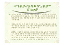 세계 넘버원 사이버트레이딩 대신증권-12
