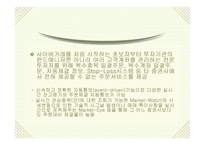 세계 넘버원 사이버트레이딩 대신증권-15