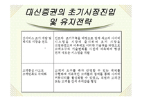 세계 넘버원 사이버트레이딩 대신증권-19