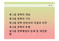 장학론 교육경영-2