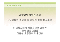 장학론 교육경영-4