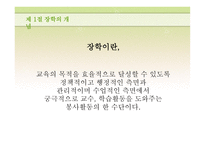 장학론 교육경영-7
