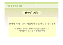 장학론 교육경영-8