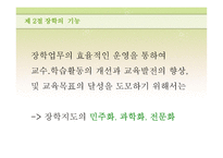 장학론 교육경영-9