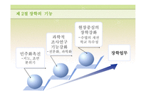 장학론 교육경영-10