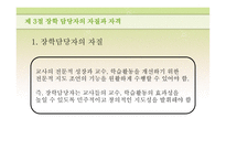 장학론 교육경영-11