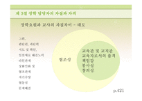 장학론 교육경영-13