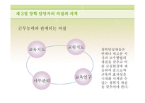 장학론 교육경영-14