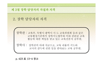 장학론 교육경영-15