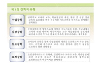 장학론 교육경영-18