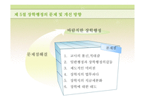 장학론 교육경영-20